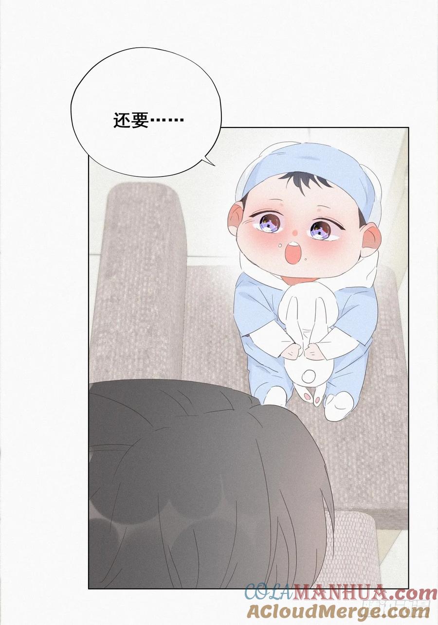 《傲娇奶爸休想逃》21 小茂改造辞年 第4页