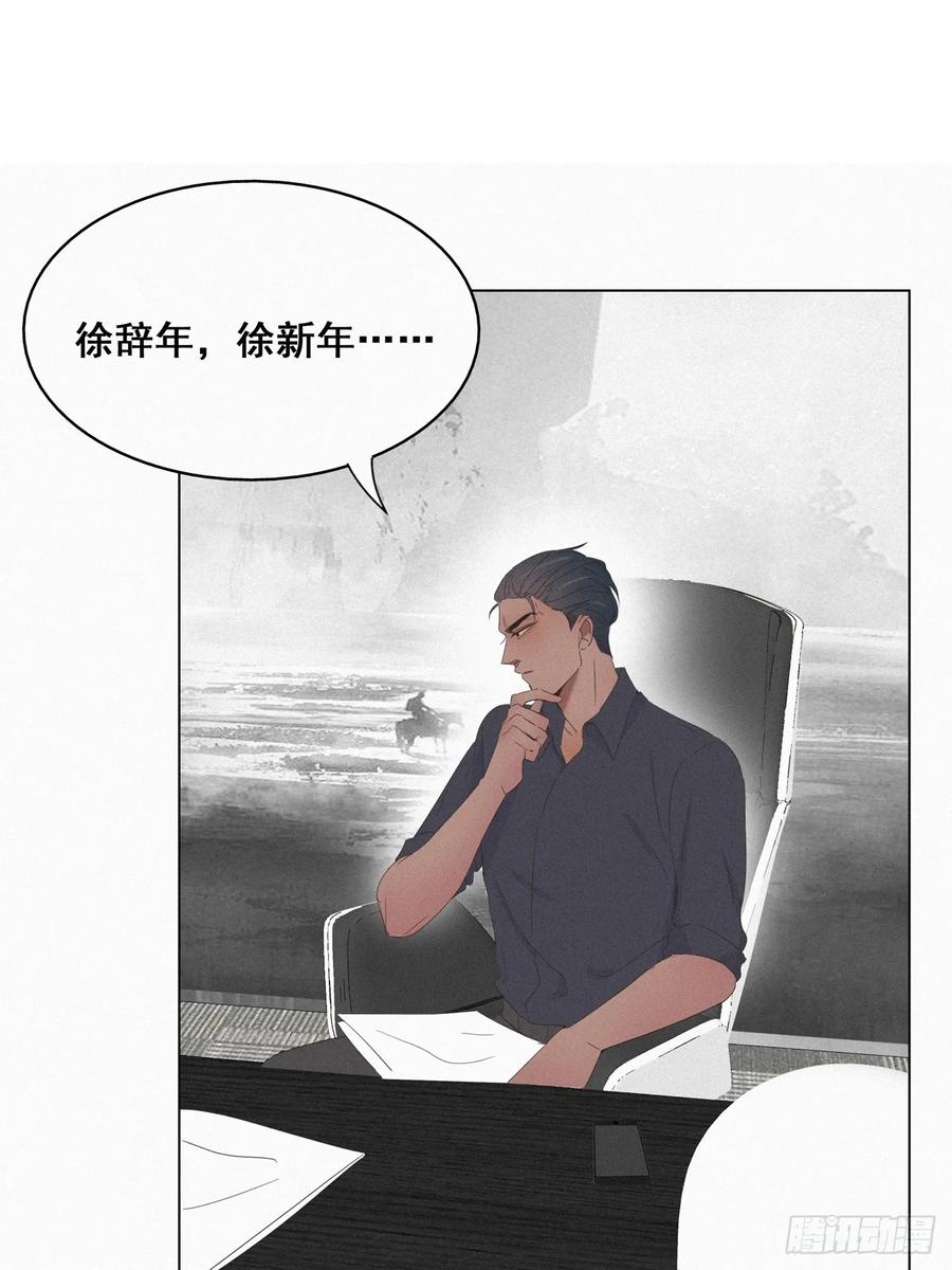 《傲娇奶爸休想逃》21 小茂改造辞年 第39页