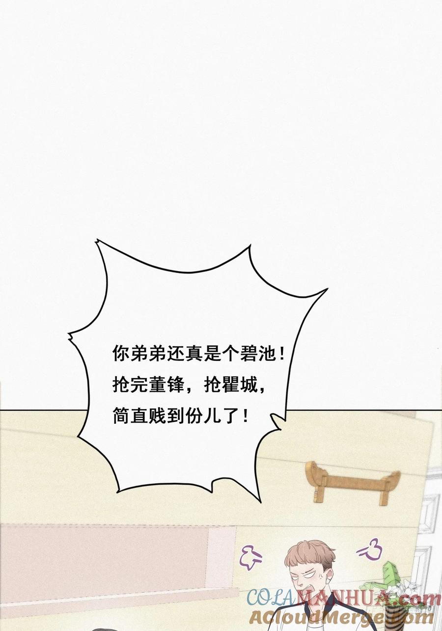 《傲娇奶爸休想逃》21 小茂改造辞年 第26页