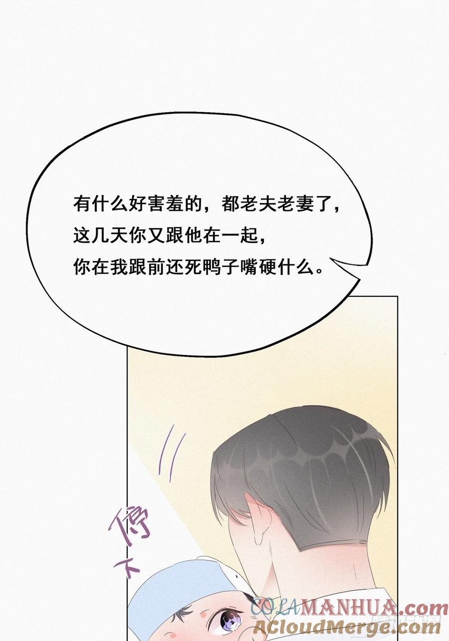 《傲娇奶爸休想逃》21 小茂改造辞年 第22页