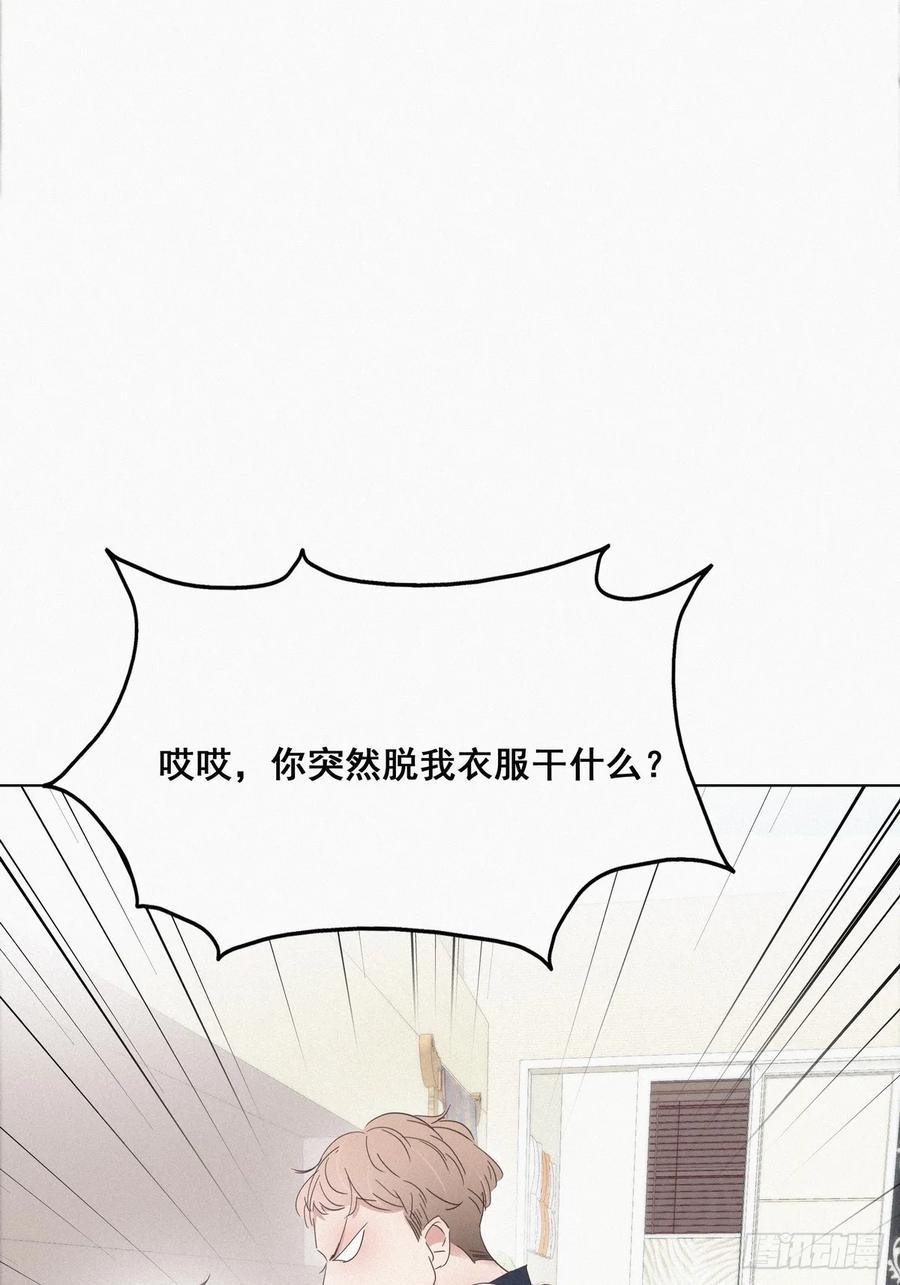 《傲娇奶爸休想逃》21 小茂改造辞年 第31页