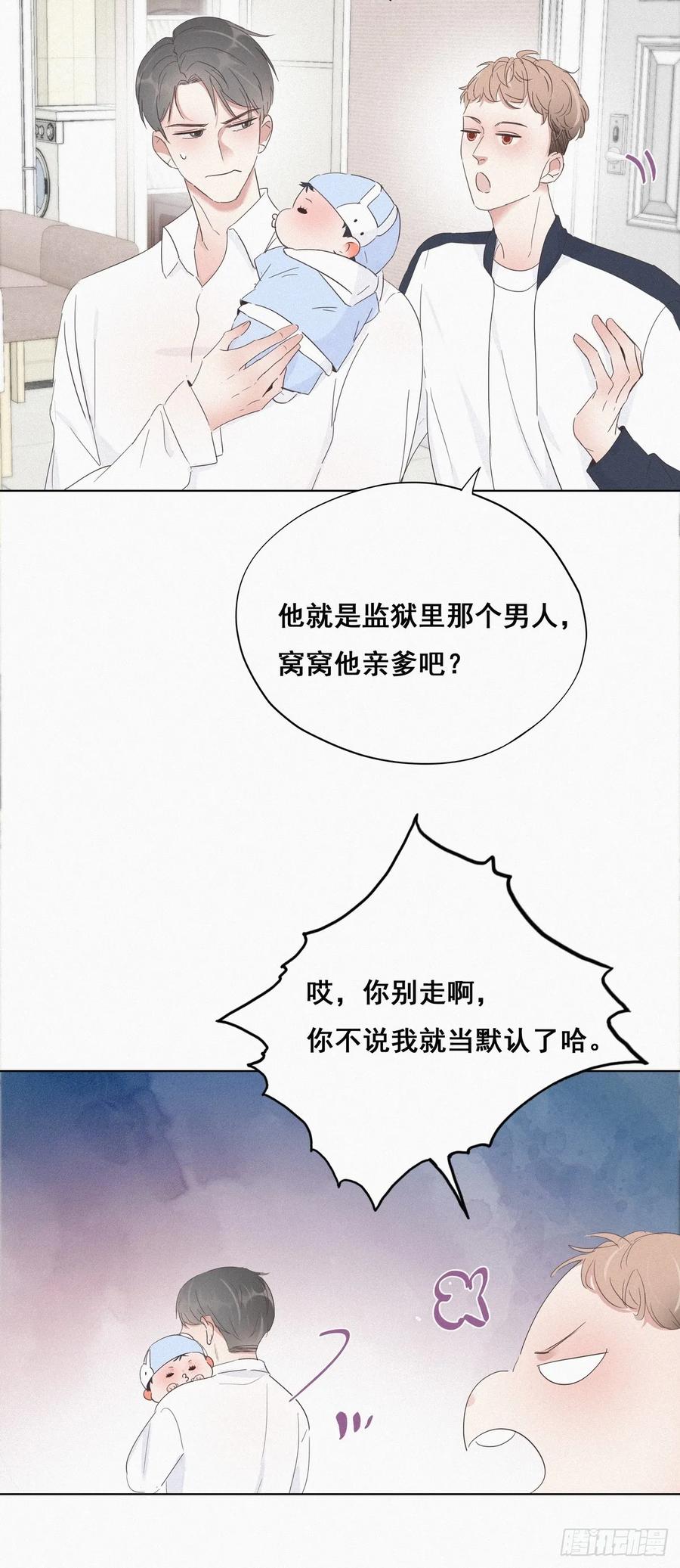 《傲娇奶爸休想逃》21 小茂改造辞年 第21页