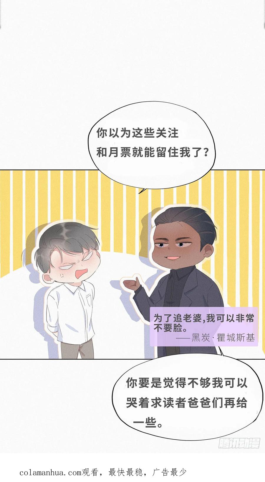 《傲娇奶爸休想逃》21 小茂改造辞年 第43页