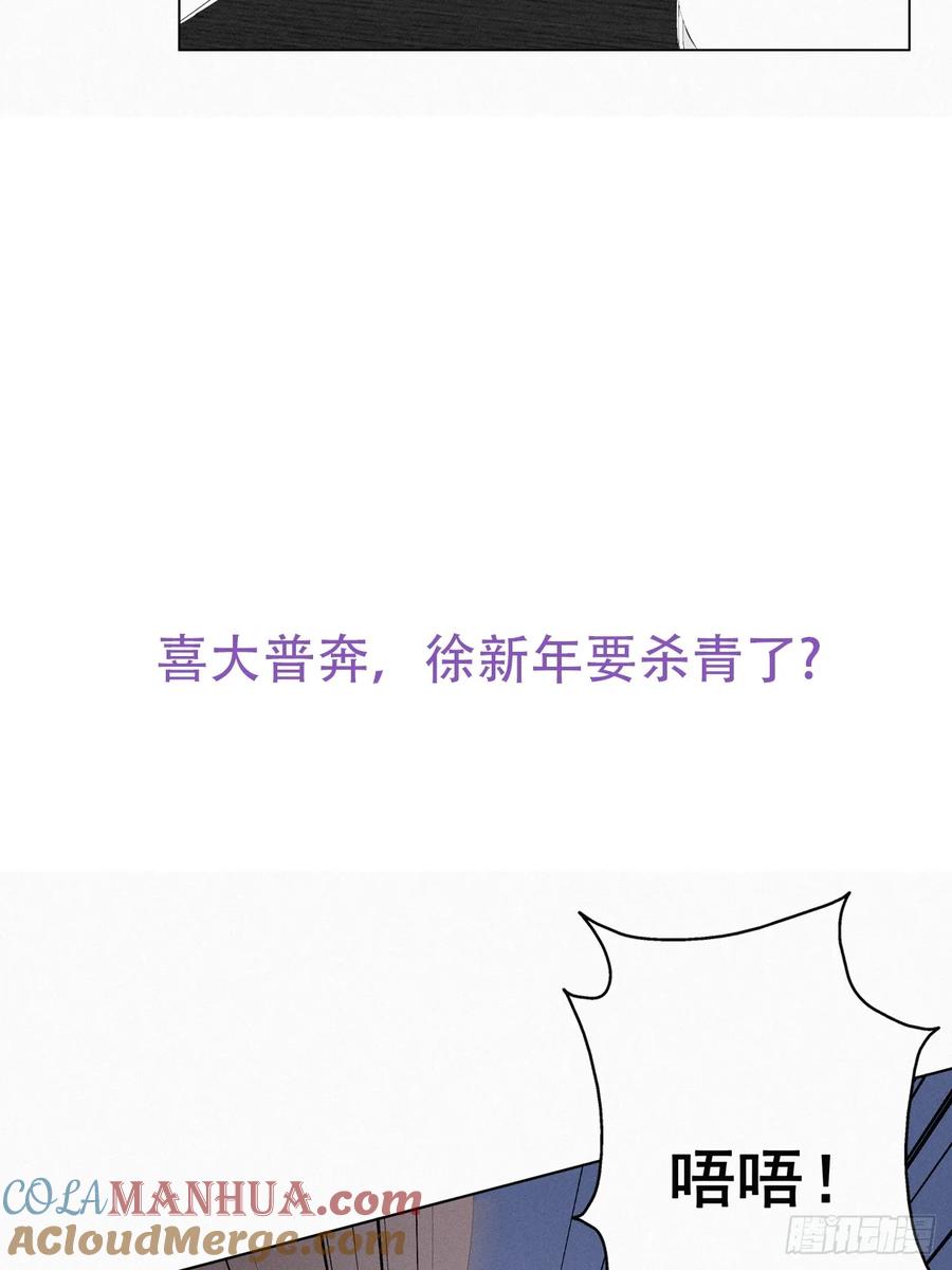 《傲娇奶爸休想逃》21 小茂改造辞年 第40页