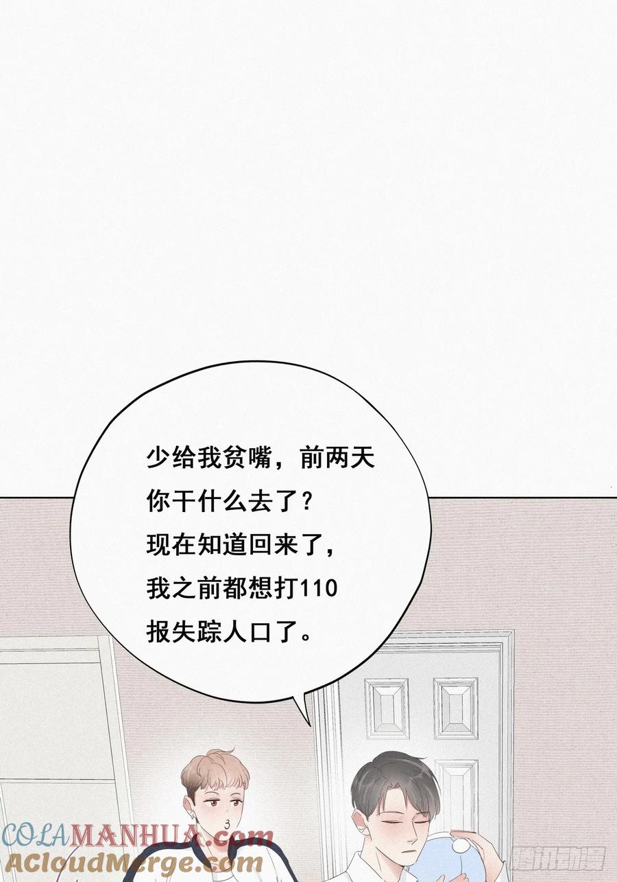《傲娇奶爸休想逃》21 小茂改造辞年 第14页