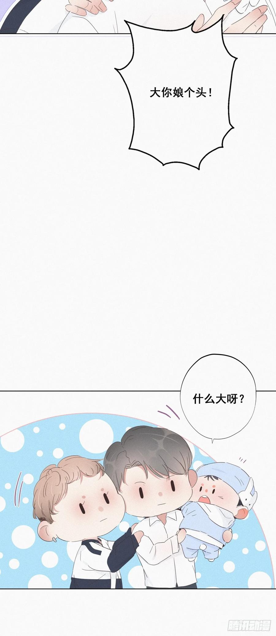 《傲娇奶爸休想逃》21 小茂改造辞年 第17页