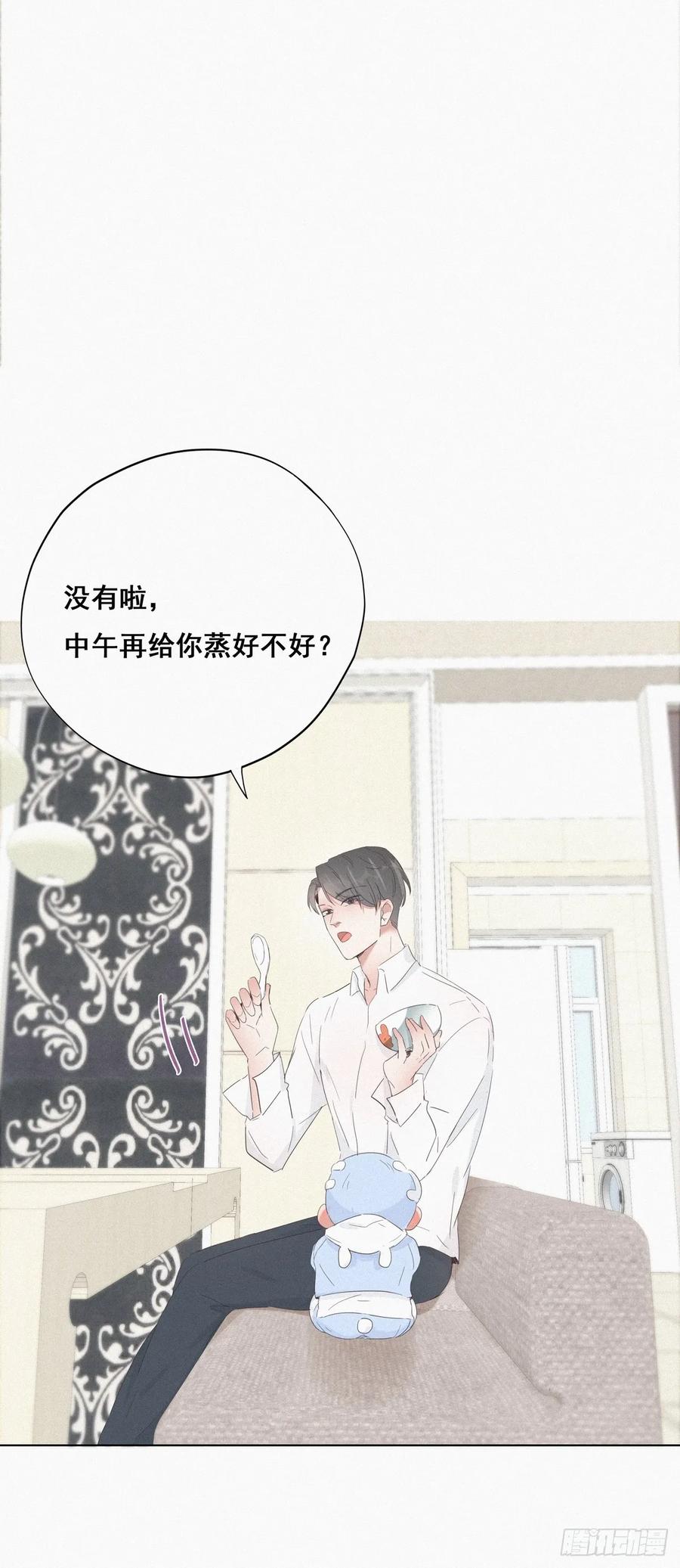 《傲娇奶爸休想逃》21 小茂改造辞年 第5页