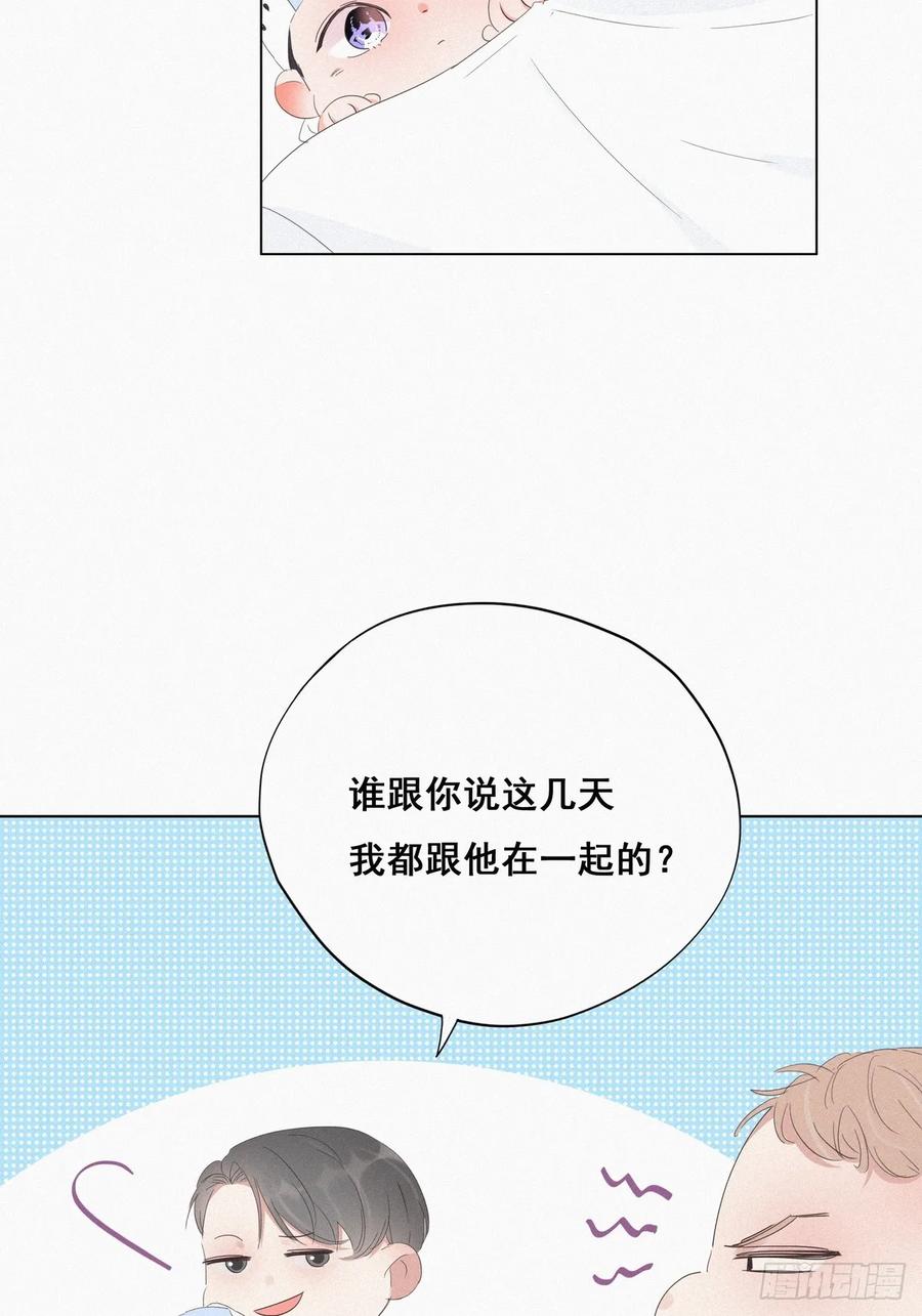《傲娇奶爸休想逃》21 小茂改造辞年 第23页