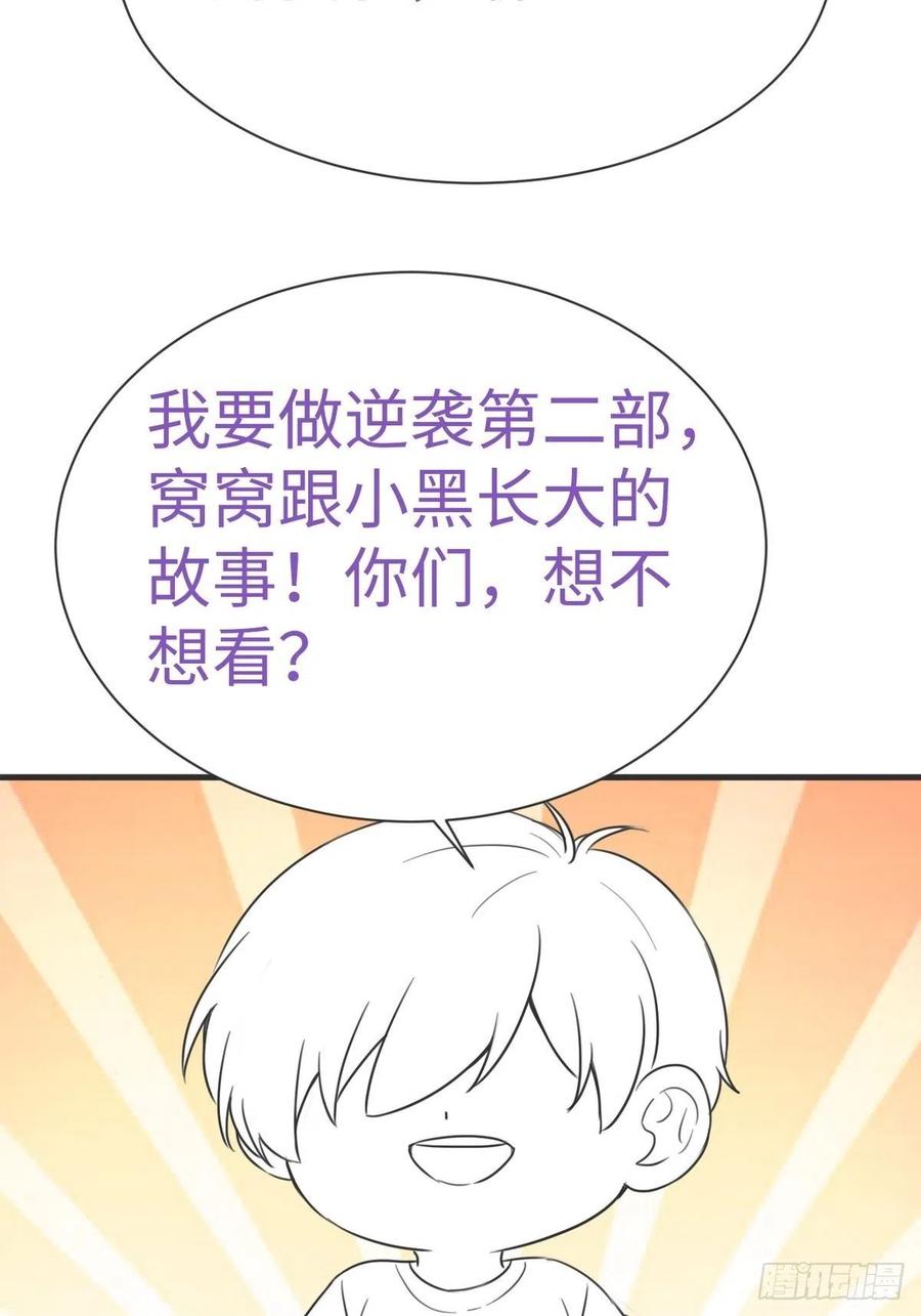 《傲娇奶爸休想逃》第一季 完结篇 一吻定情 第63页