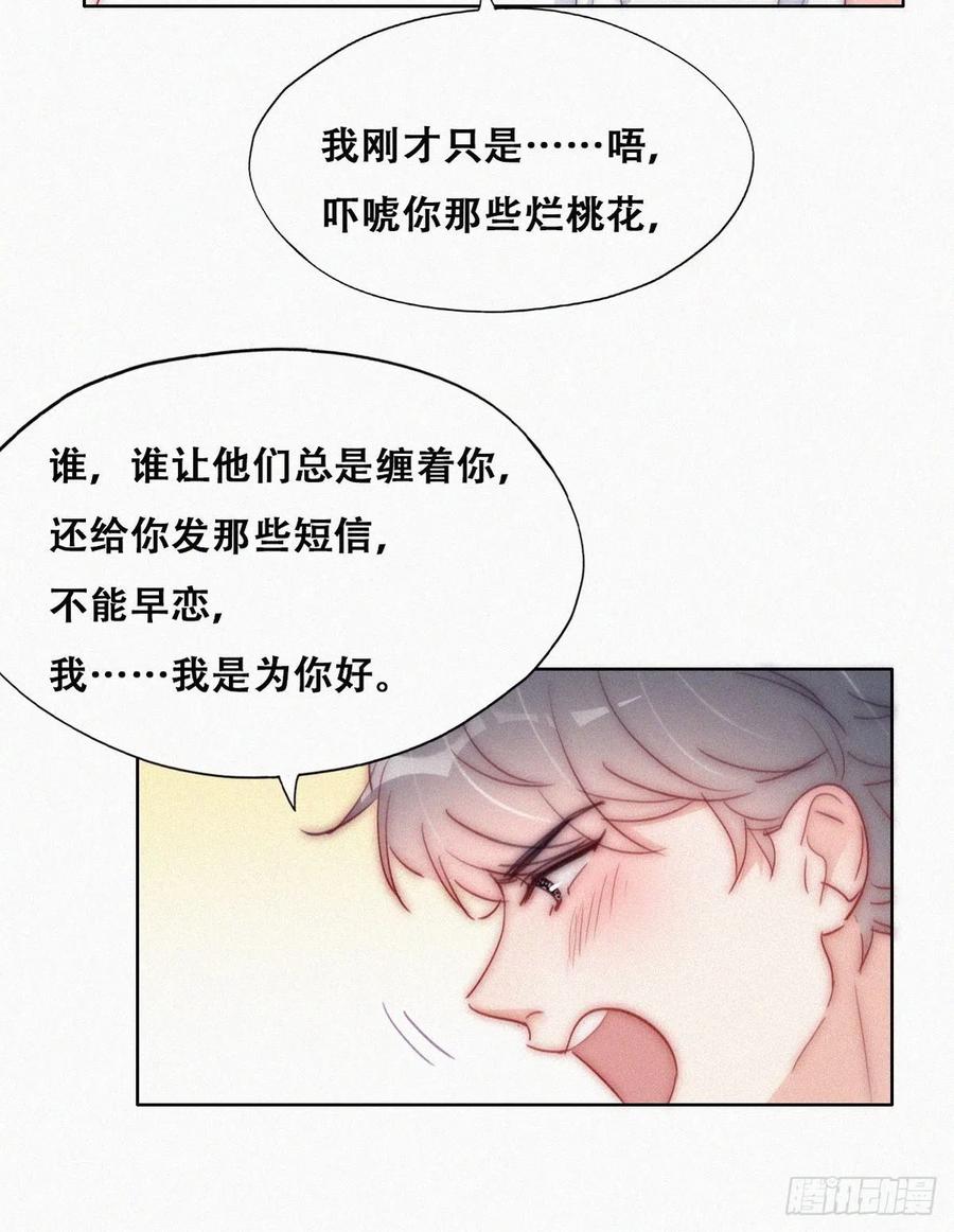 《傲娇奶爸休想逃》第一季 完结篇 一吻定情 第24页