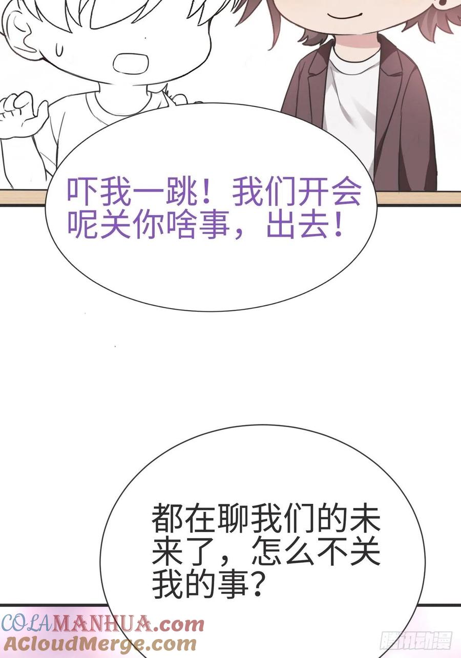 《傲娇奶爸休想逃》第一季 完结篇 一吻定情 第61页