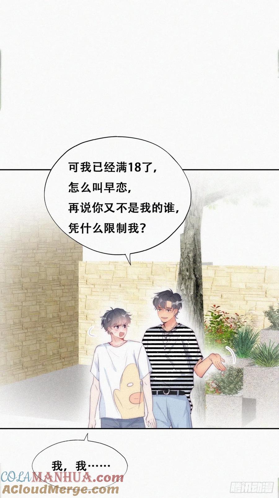 《傲娇奶爸休想逃》第一季 完结篇 一吻定情 第25页