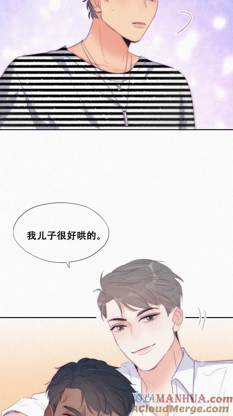 《傲娇奶爸休想逃》第一季 完结篇 一吻定情 第13页