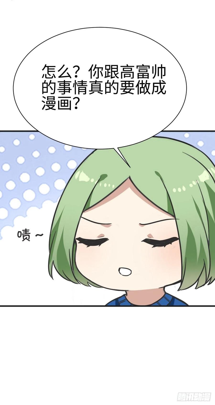 《傲娇奶爸休想逃》第一季 完结篇 一吻定情 第59页
