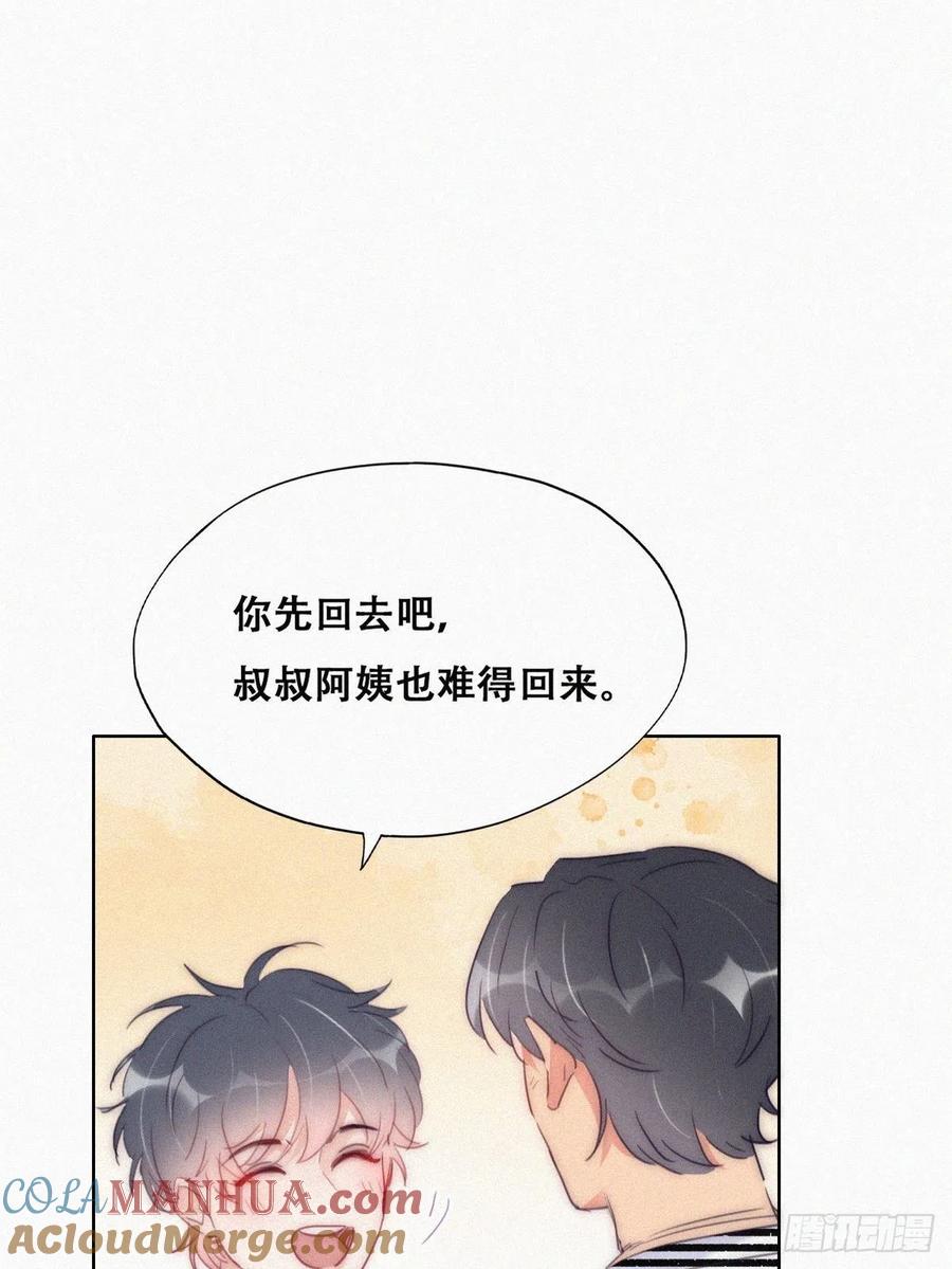 《傲娇奶爸休想逃》第一季 完结篇 一吻定情 第46页