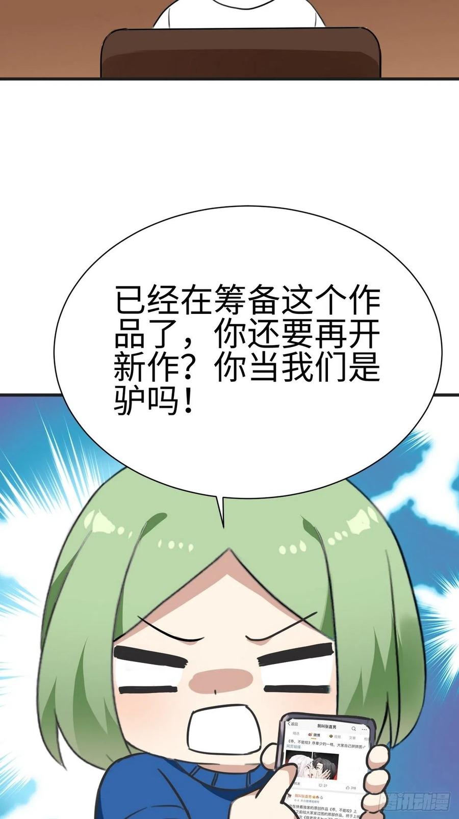 《傲娇奶爸休想逃》第一季 完结篇 一吻定情 第57页