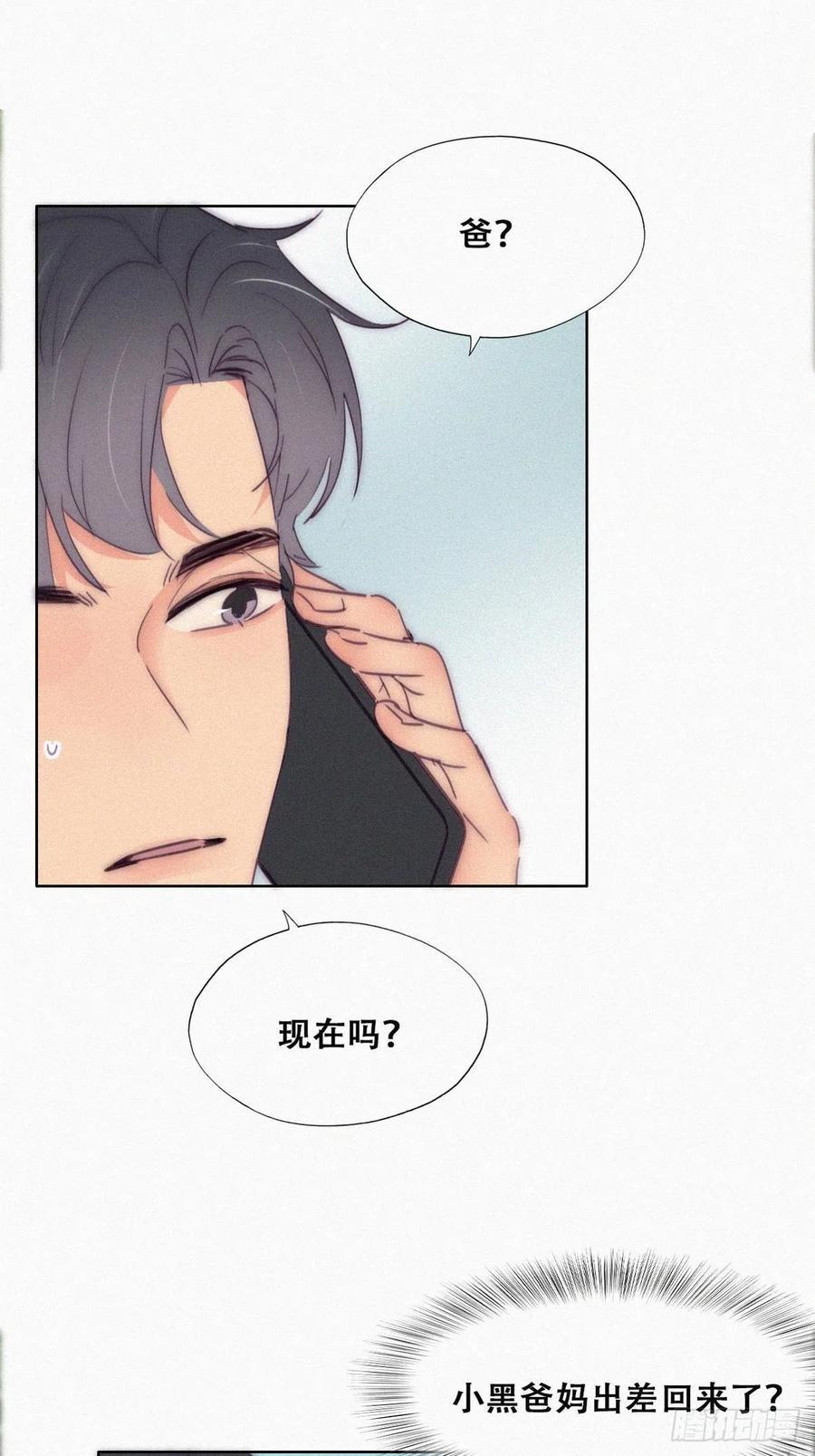 《傲娇奶爸休想逃》第一季 完结篇 一吻定情 第42页