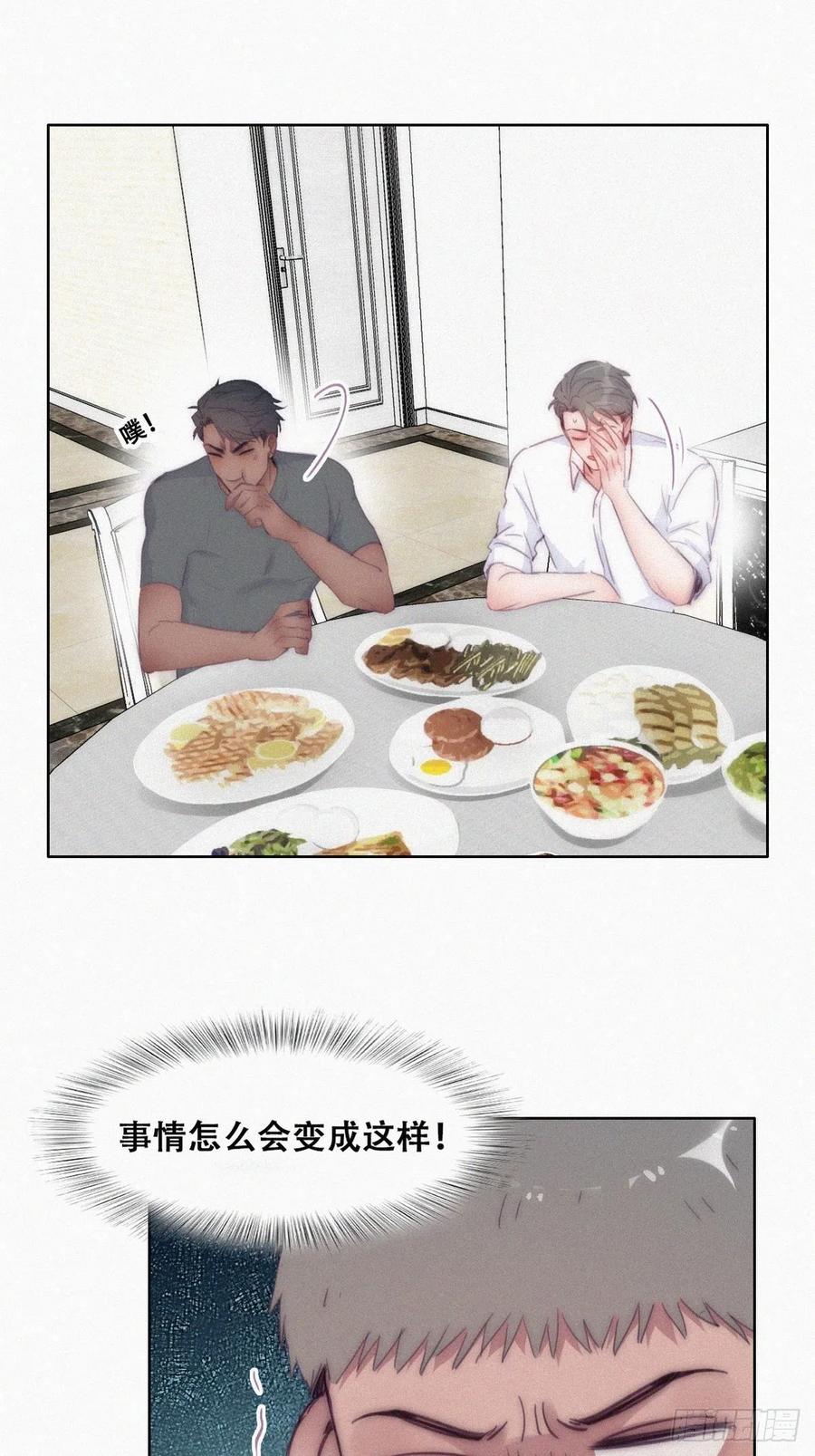 《傲娇奶爸休想逃》第一季 完结篇 一吻定情 第8页