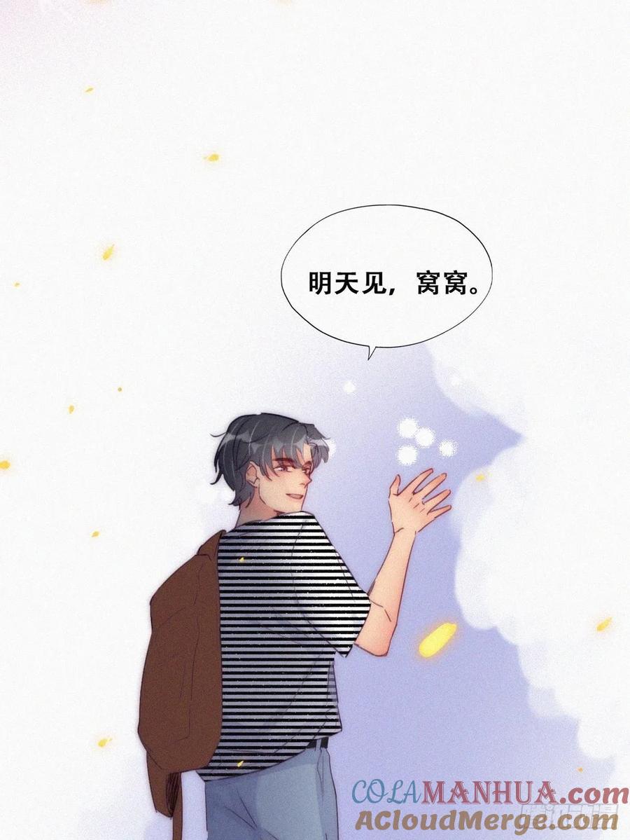 《傲娇奶爸休想逃》第一季 完结篇 一吻定情 第52页