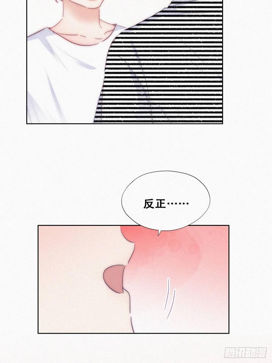 《傲娇奶爸休想逃》第一季 完结篇 一吻定情 第47页