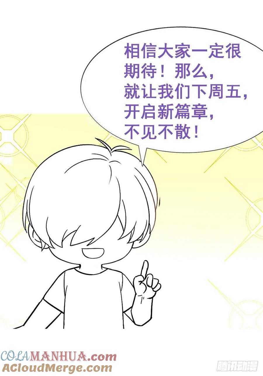 《傲娇奶爸休想逃》第一季 完结篇 一吻定情 第67页