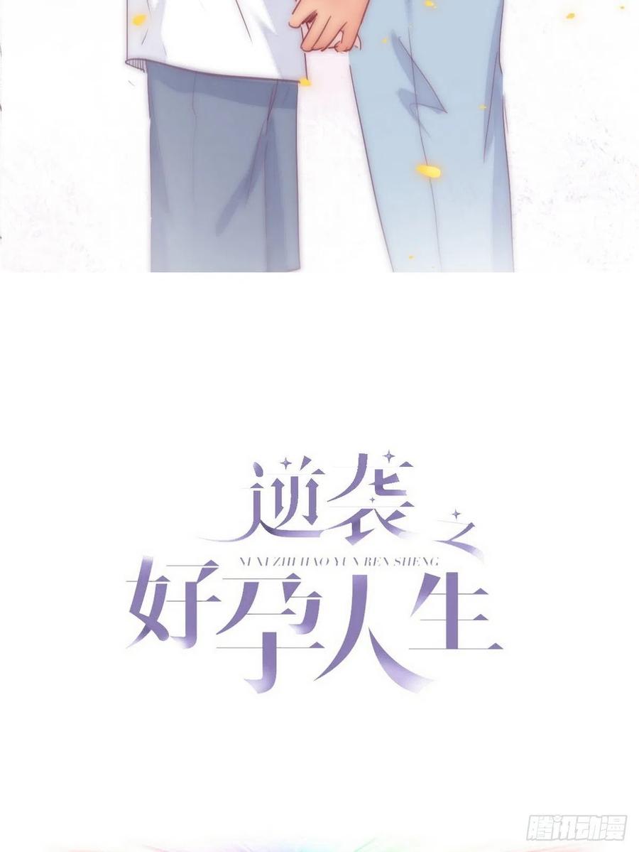 《傲娇奶爸休想逃》第一季 完结篇 一吻定情 第2页
