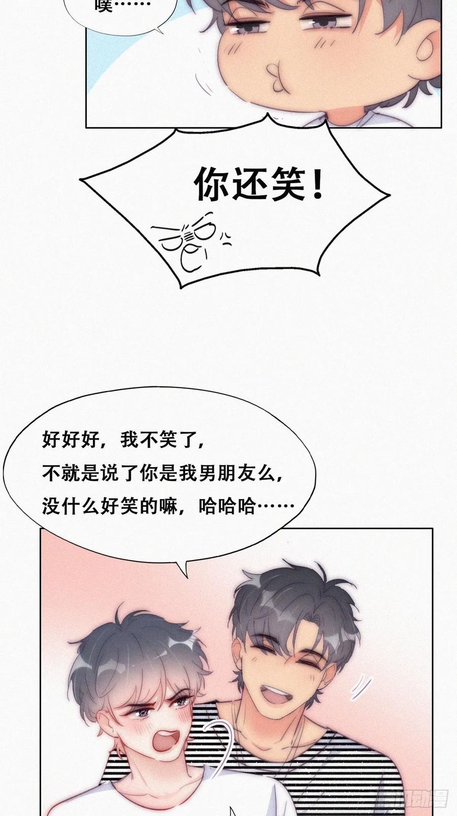 《傲娇奶爸休想逃》第一季 完结篇 一吻定情 第23页
