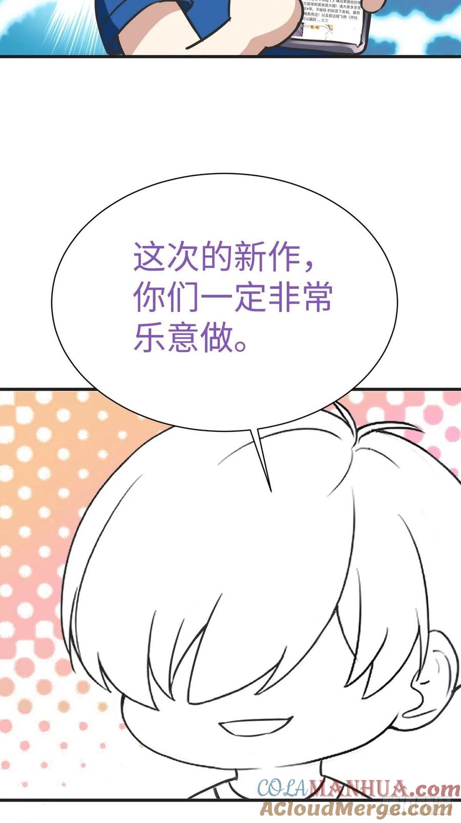《傲娇奶爸休想逃》第一季 完结篇 一吻定情 第58页