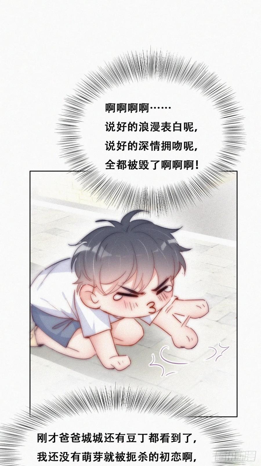 《傲娇奶爸休想逃》第一季 完结篇 一吻定情 第18页