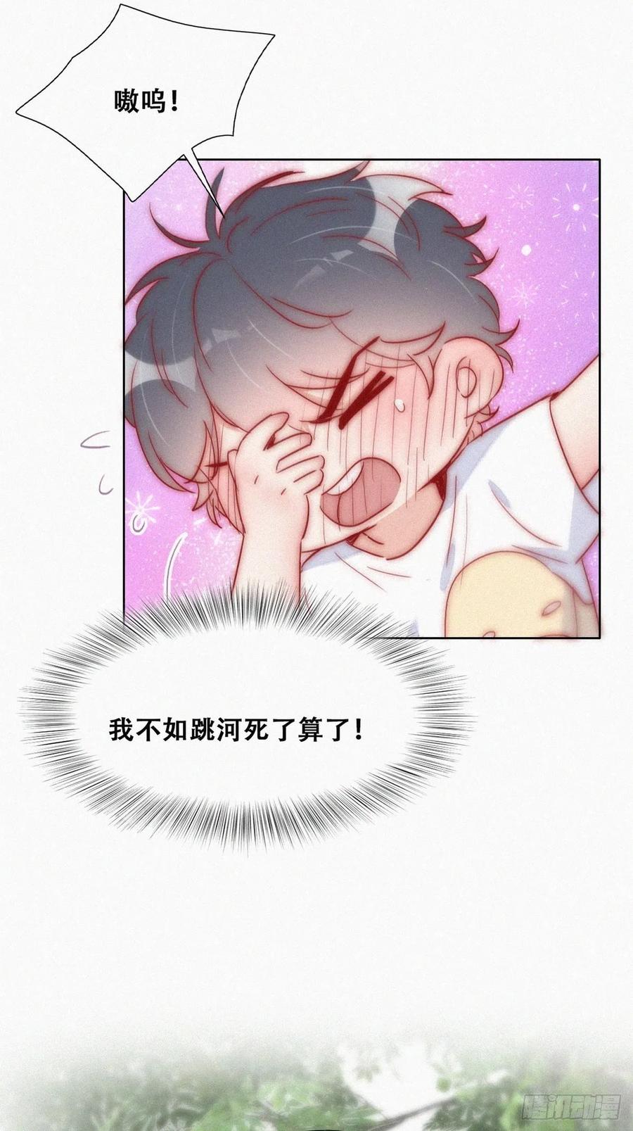 《傲娇奶爸休想逃》第一季 完结篇 一吻定情 第21页