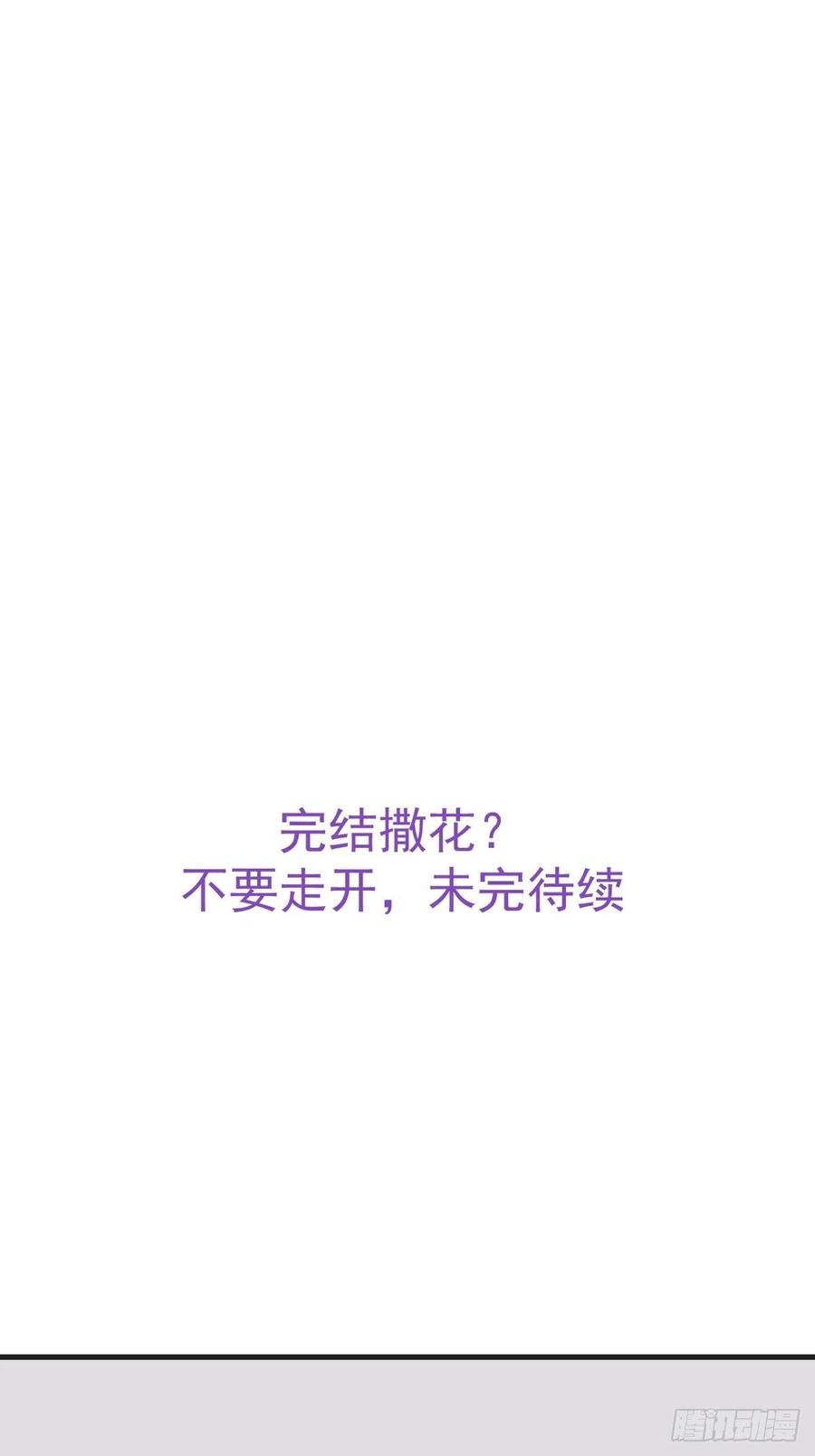 《傲娇奶爸休想逃》第一季 完结篇 一吻定情 第54页