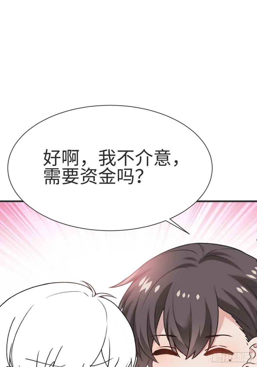 《傲娇奶爸休想逃》第一季 完结篇 一吻定情 第60页