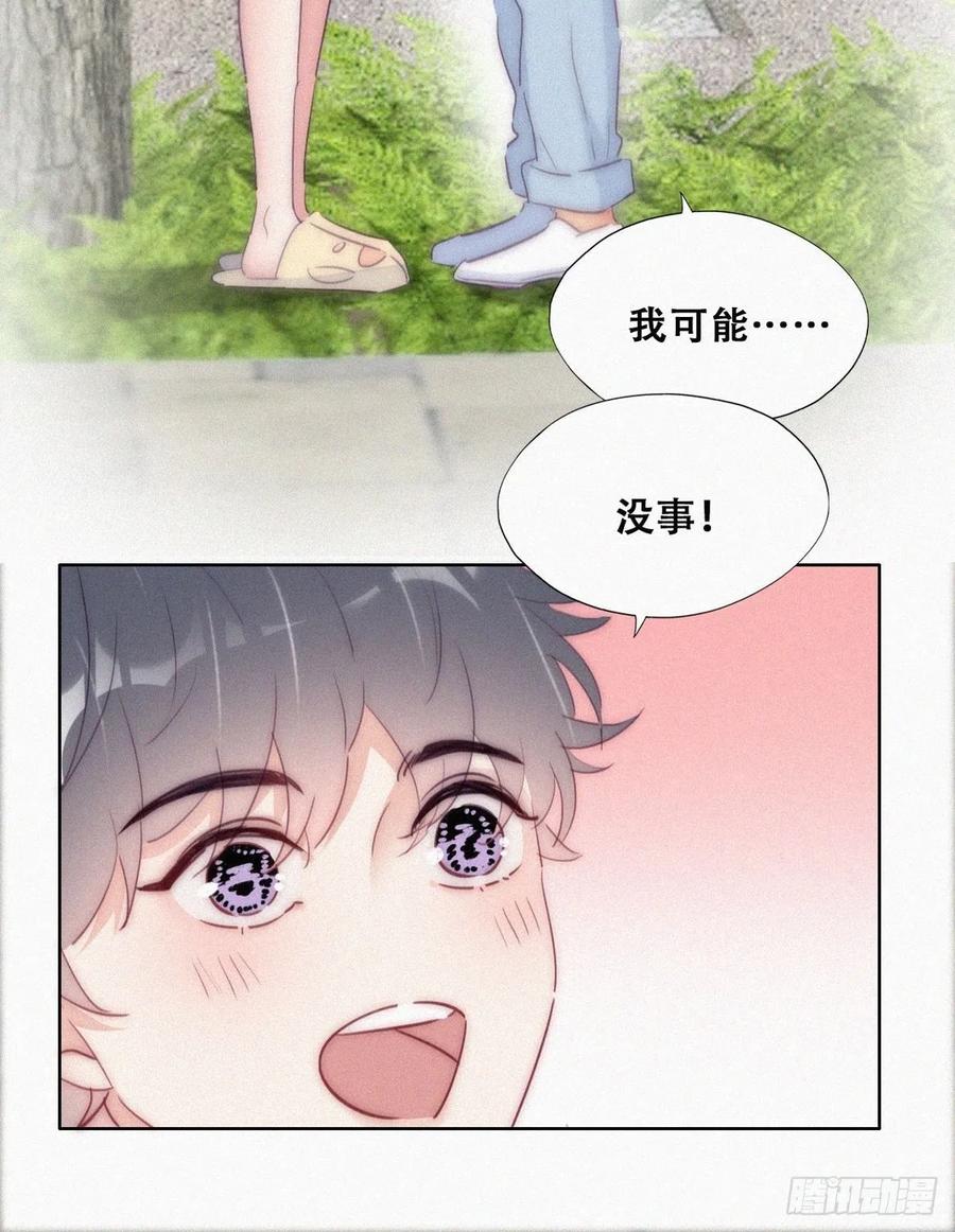 《傲娇奶爸休想逃》第一季 完结篇 一吻定情 第45页