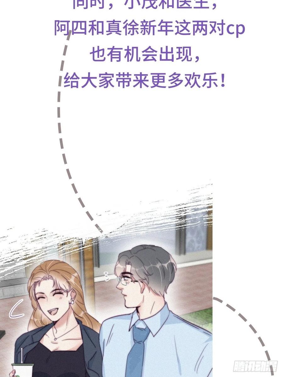 《傲娇奶爸休想逃》第二季 预热篇 第18页