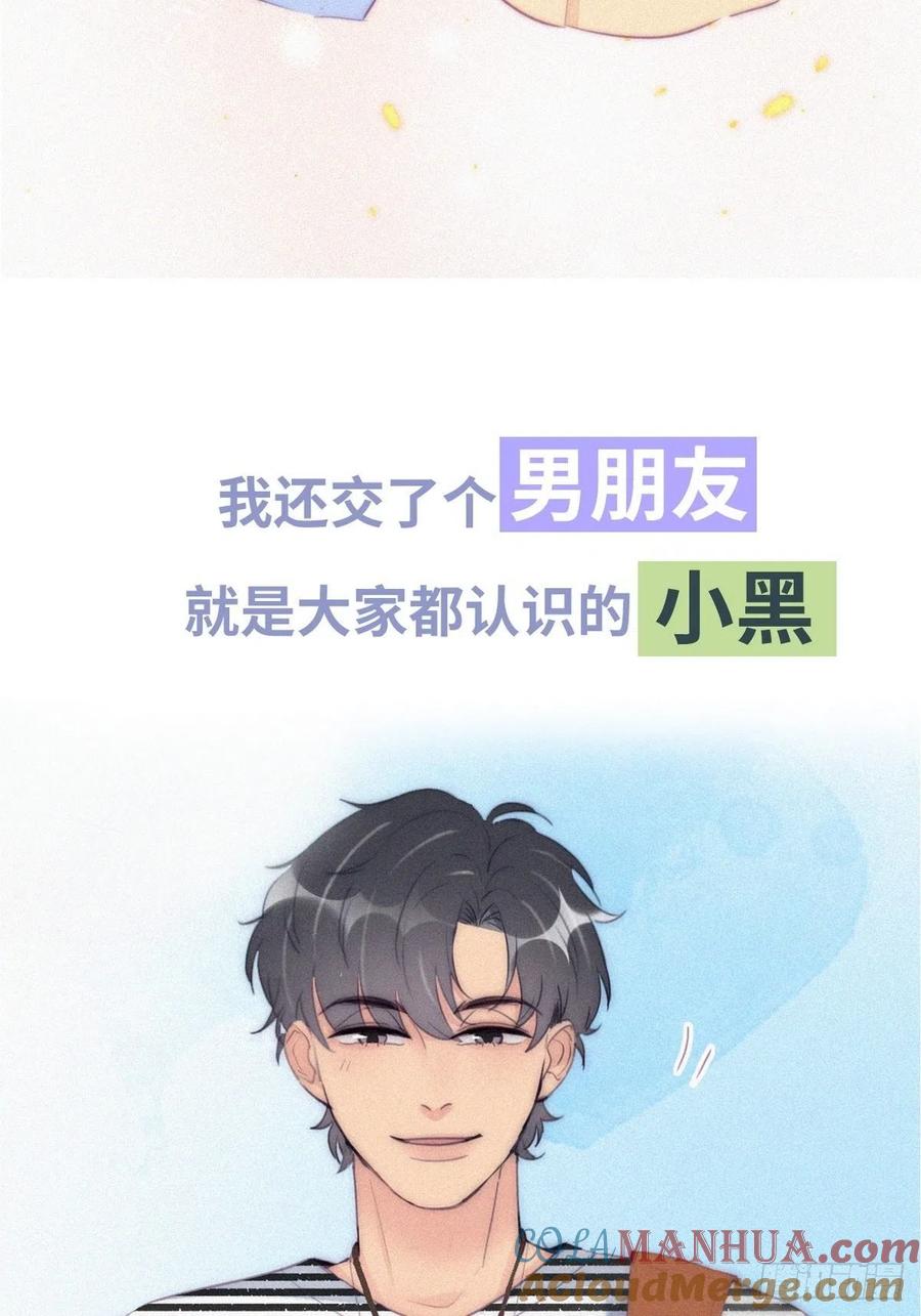 《傲娇奶爸休想逃》第二季 预热篇 第9页