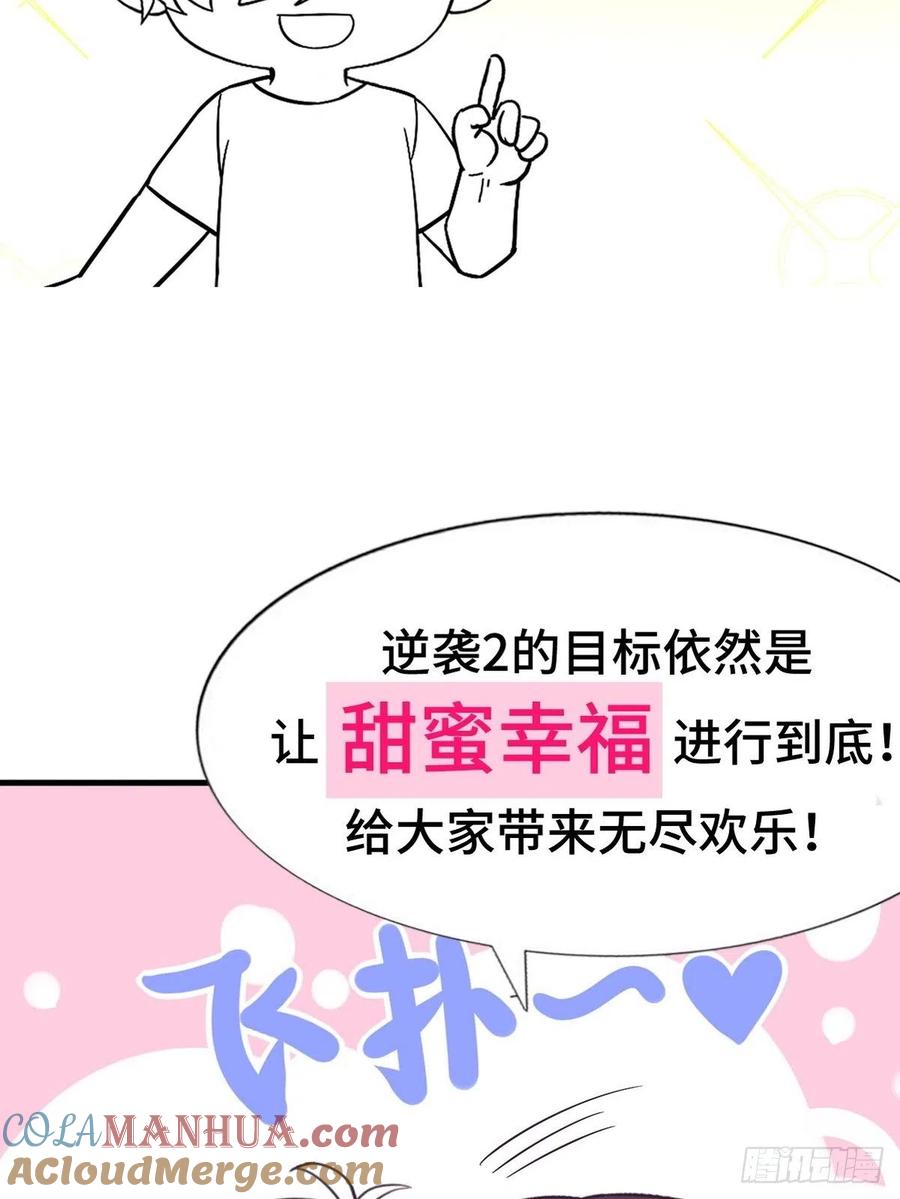 《傲娇奶爸休想逃》第二季 预热篇 第21页