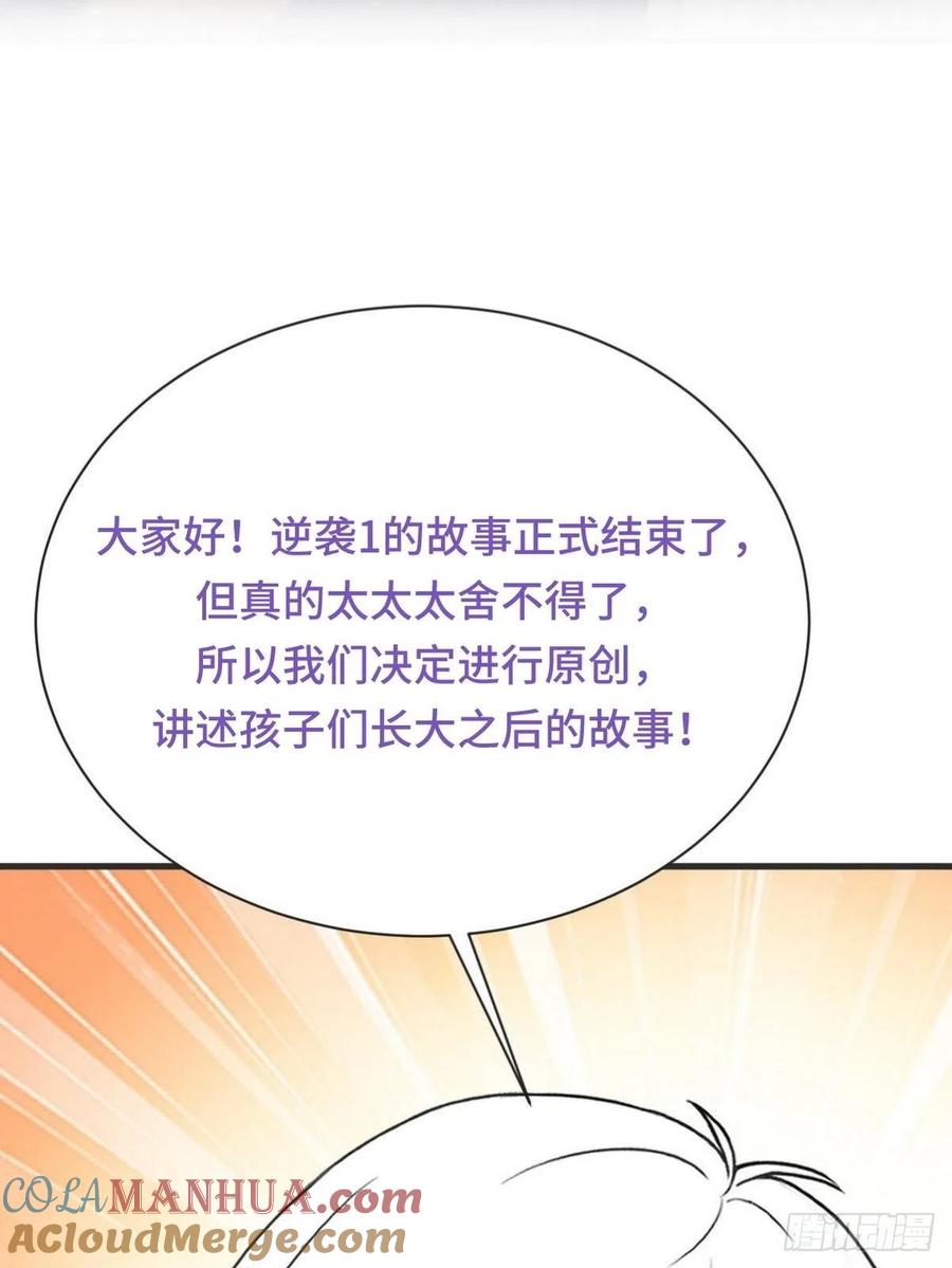 《傲娇奶爸休想逃》第二季 预热篇 第15页