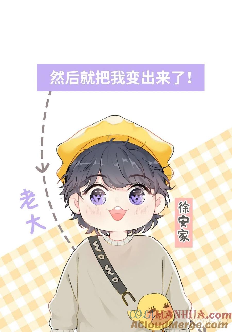 《傲娇奶爸休想逃》第二季 预热篇 第3页