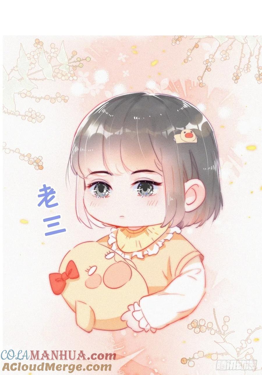 《傲娇奶爸休想逃》第二季 预热篇 第7页