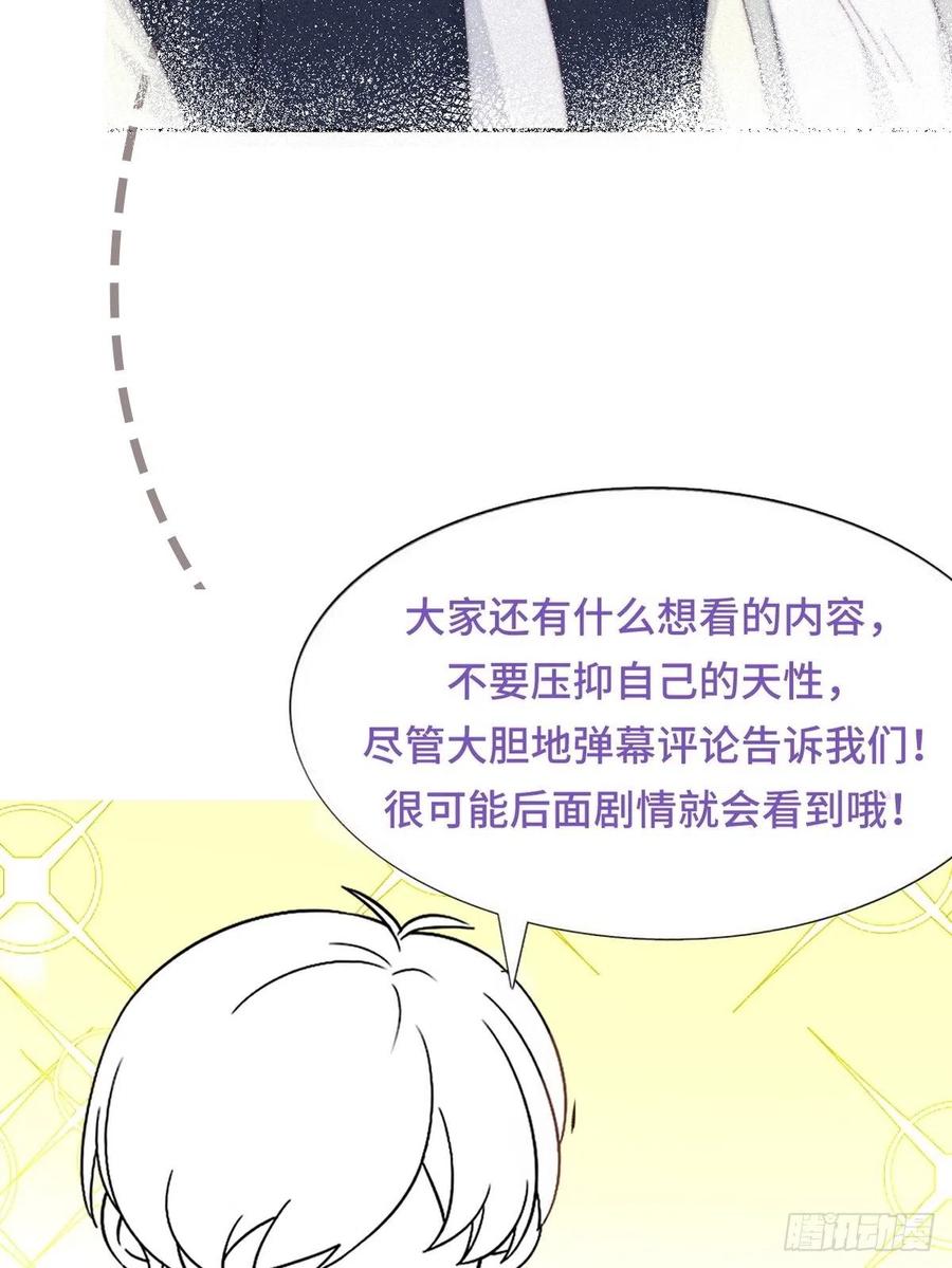 《傲娇奶爸休想逃》第二季 预热篇 第20页