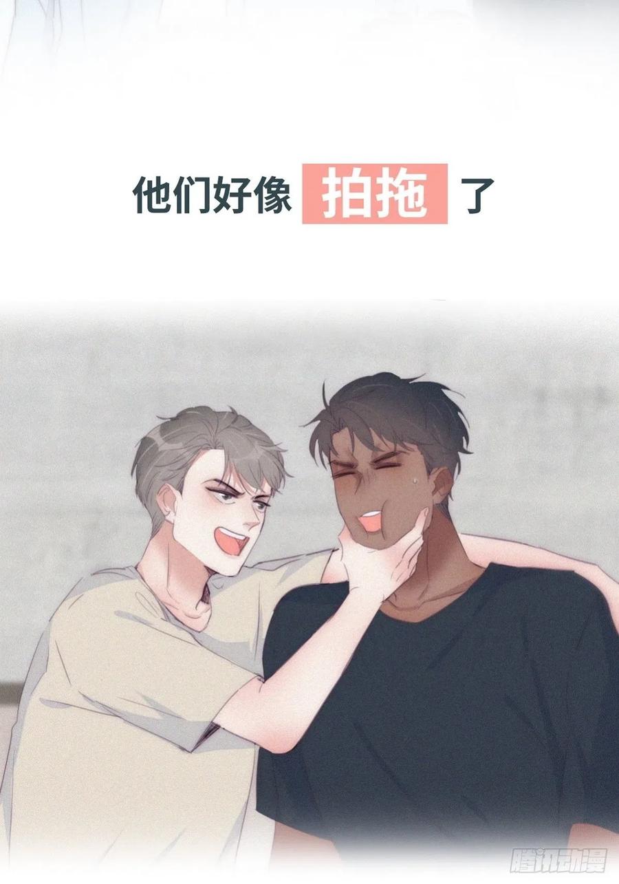 《傲娇奶爸休想逃》第二季 预热篇 第2页