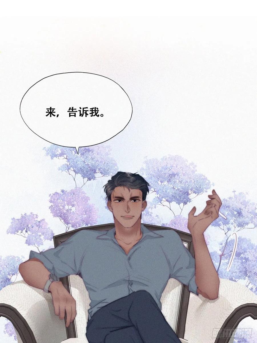 《傲娇奶爸休想逃》第二季 预热篇 第24页