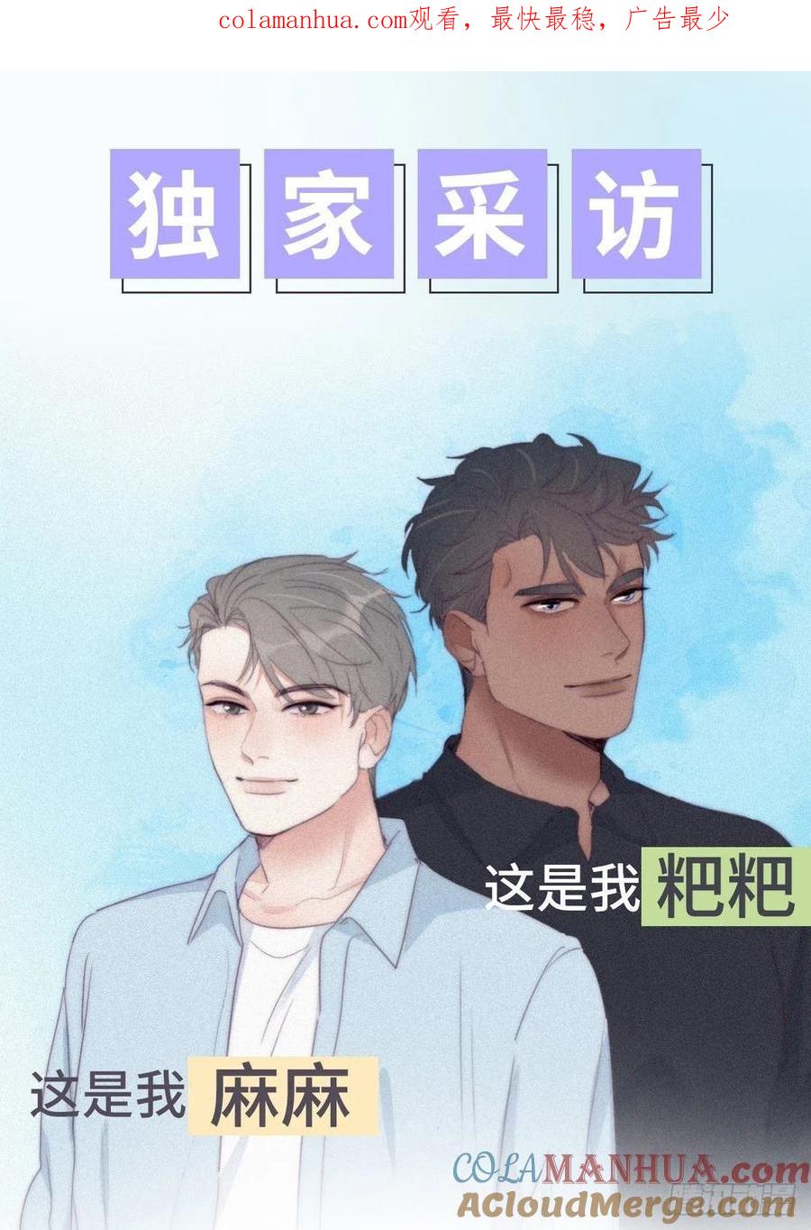 《傲娇奶爸休想逃》第二季 预热篇 第1页