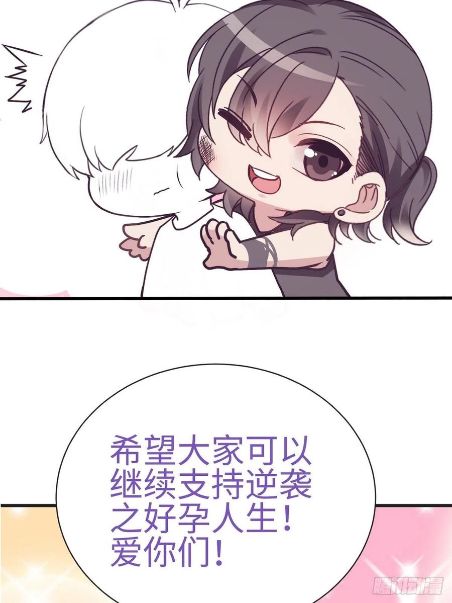 《傲娇奶爸休想逃》第二季 预热篇 第22页