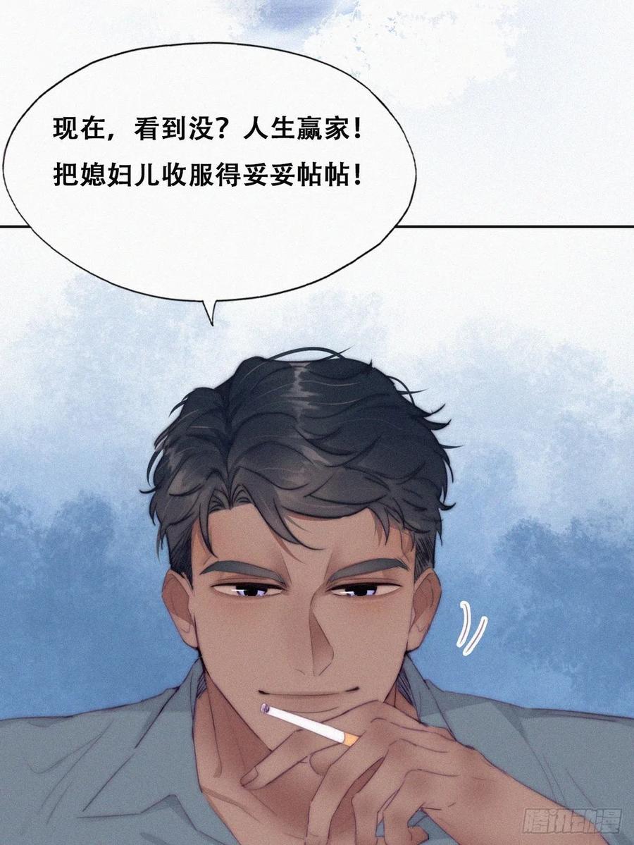 《傲娇奶爸休想逃》第二季 预热篇 第26页