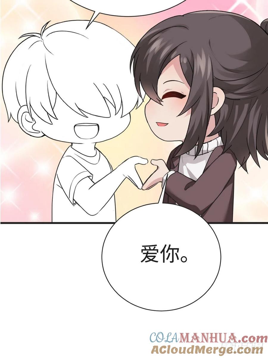 《傲娇奶爸休想逃》第二季 预热篇 第23页