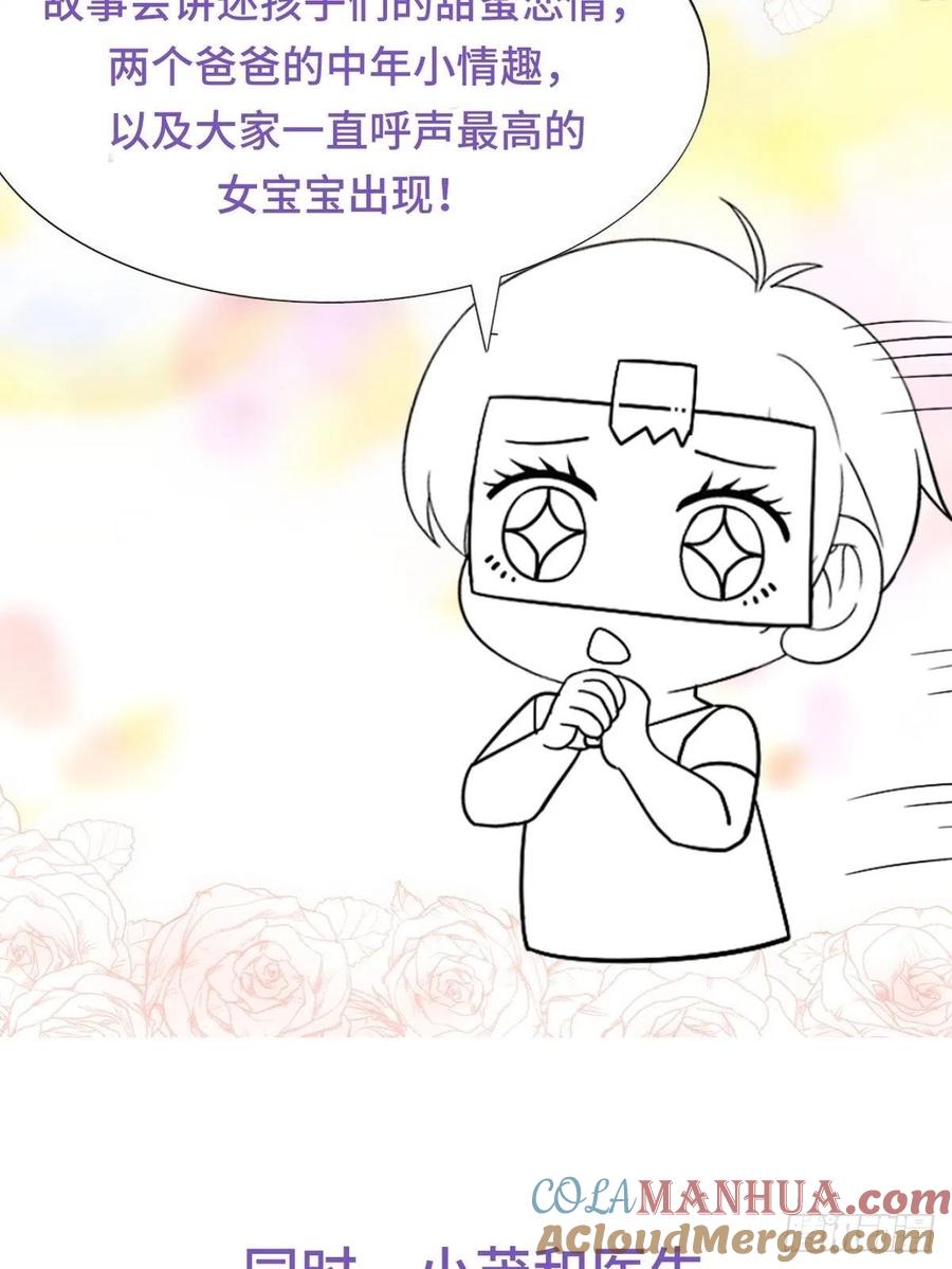 《傲娇奶爸休想逃》第二季 预热篇 第17页
