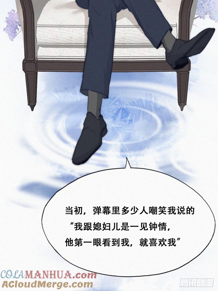 《傲娇奶爸休想逃》第二季 预热篇 第25页