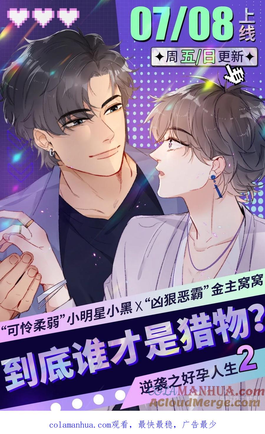 《傲娇奶爸休想逃》第二季 预热篇 第31页