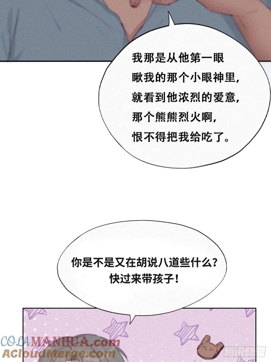 《傲娇奶爸休想逃》第二季 预热篇 第27页